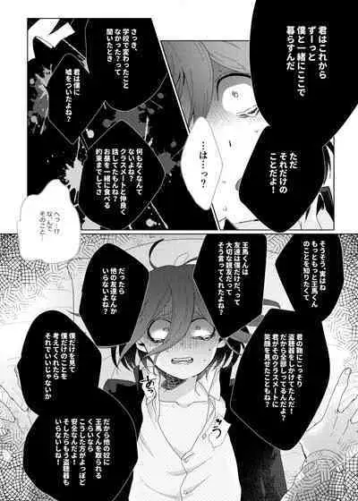 Iru no wa bokura futari dake.