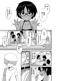 [Egao ga Ichiban (Tsukusun)] Hare Nochi Kankan [Chinese] [沒有漢化] [Digital]