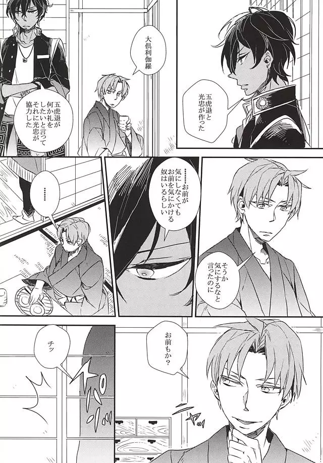 Yuukai Suru Suishoutai