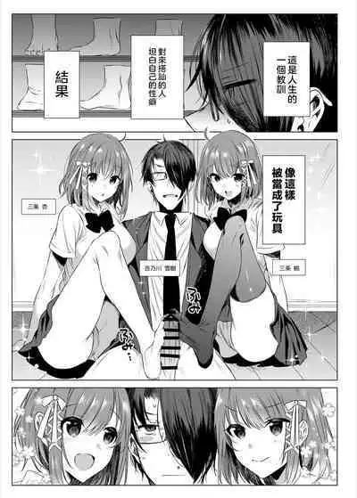 Futago Step | 雙胞胎姐妹腳踏板