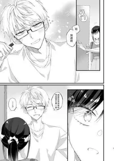 megane janakereba ochi tenainoni! | 明明不是眼镜男的话就不会坠入情网!