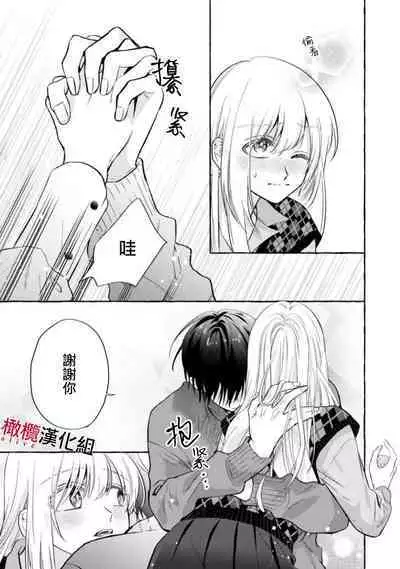 [Kotoko, Kamo] Sukui, SukuwareCh.1-10 | 乞救之噬，覆食殆尽 Ch.1-10 [Chinese] [橄榄汉化组]