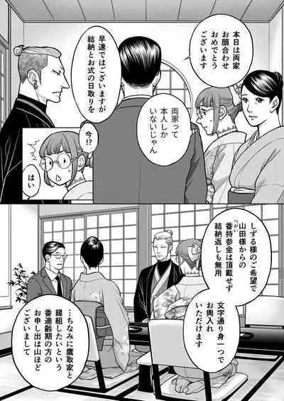 Inkya Omega no Watashi ga Yankii Alpha no Kare to Tsugai ni Narimashita