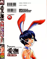 [Ra-Kailum] Aibu - Caressing.