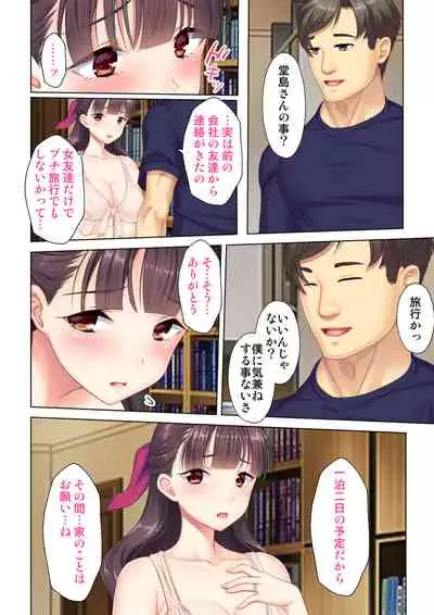 夫の目の前で他の男に媚肉を広げられ躊躇しながらも喘ぐ妻~他人棒を受け入れた先に待っているものは~【合本版】