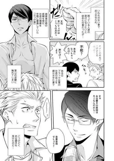 Sono Futari, Enjouchuu ni Tsuki - They are flaming