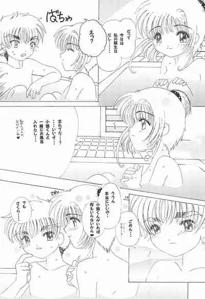 (SC15) [Bakuretsu Nekomusume (Mizunoe Asuka)] China Kiss (Cardcaptor Sakura)