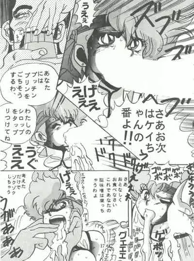 [Global One (MARO)] Sadistic 5 (Cutey Honey, Devilman, Sailor Moon), [Global One (MARO)] Sadistic (Dirty Pair, Fushigi no Umi no Nadia, Sailor Moon), [Studio Ikkatsumajin] .ribbon (Hime-chan's Ribbon)