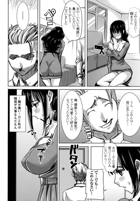 Unsweet Kurose Katsuko Plus Choukyou