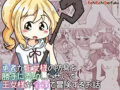 [Ecchi Ecchi Daifuku (Neko Daifuku)] Yuusha ga Oujo-sama no Bougu o Katte ni Baikyaku Shita Sei de Oujo-sama ga Zenra de Bouken Suru Ohanashi