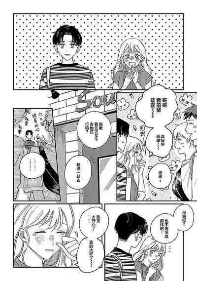 Ai dano, Koi dano. | 爱啦,恋啦。