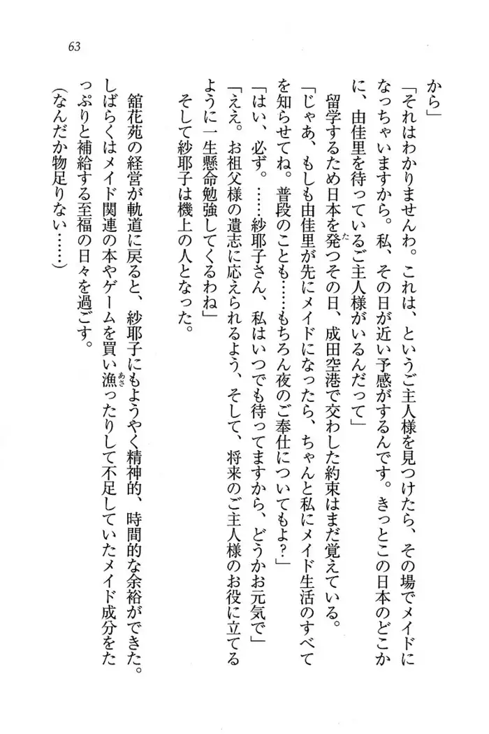 メイドなります ! ~おしおき