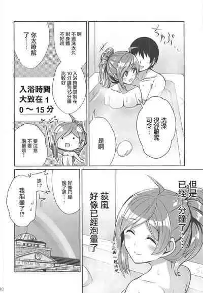 (COMIC1☆15) [L5EX (Kamelie)] Hagikaze ga Osenaka Nagashimasu ne | 荻風來為您洗背哦 (Kantai Collection -KanColle-) [Chinese]