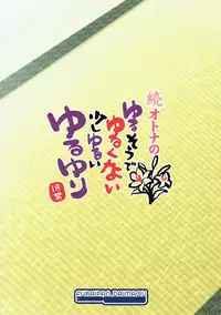 (C84) [Furaipan Daimaou (Chouchin Ankou)] Zoku Otona no Yurusou de Yurukunai Sukoshi Yurui YuruYuri (YuruYuri)