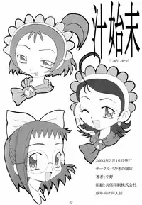 (SC19) [Unagi no Nedoko (Nakano)] Juushimatsu (Various)