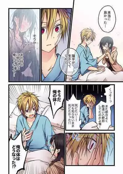 [Hibiki Mio] Even if you call it love 01-23