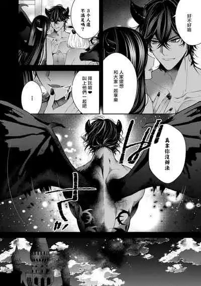 Akuma wa Tengoku ni Ikitakunai! | 恶魔不想上天堂! Ch. 1-2