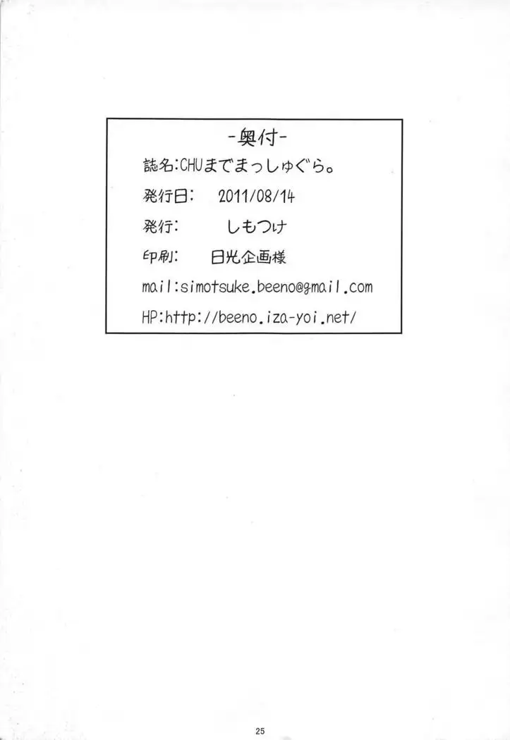 CHU made Masshugura.