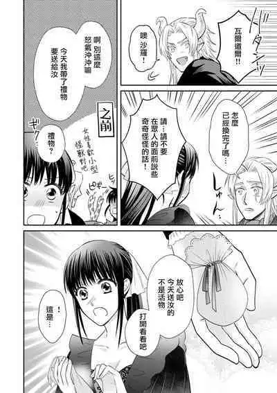 [Wakaya shiro ke-on yuki DUOBRAND. ] Kyōfu no maō heikadattanoni hanayomeki ~yu~u~un ~ ga tomarimasen ~tsu! | 明明是恐怖的魔王大人却对妻子心动不已！1-6 [Chinese] [莉赛特汉化组]