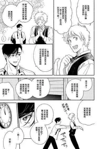 Rumspringa no Joukei | 徘徊期少年 Ch. 1-4