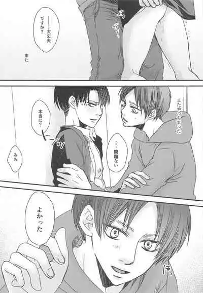 BL Doujin Sakka Levi no Kakumei