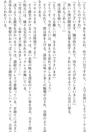 図書室の嫁はプリンセス