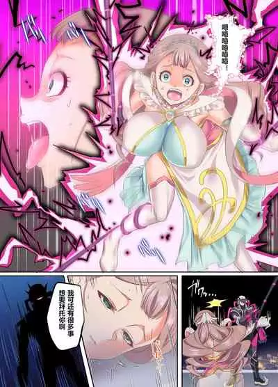 [Hyoui Lover (Kouji)] Senkou Tenki Felicia ~Nerawareta Hyoui Henshin Heroine no Nikutai~ [Chinese] [村长和紫苑联合汉化]