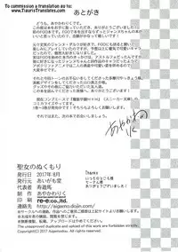 (C92) [Aigamodou (Ayakawa Riku)] Seijou no Nukumori (Fate/Grand Order) [English] [Tigoris Translates]