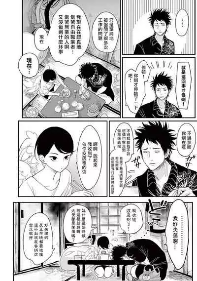 [Harada] One Room Angel Ch. 1-4[Chinese] [拾荒者汉化组] [Digital]