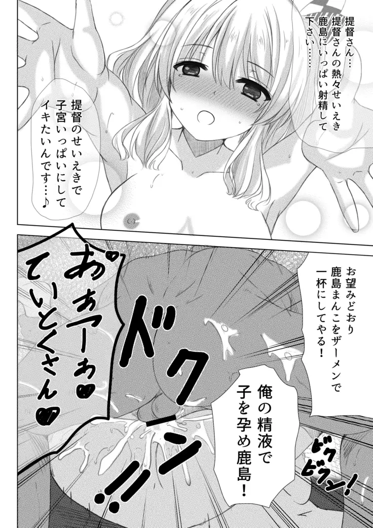 イベント報酬は鹿島さん!!
