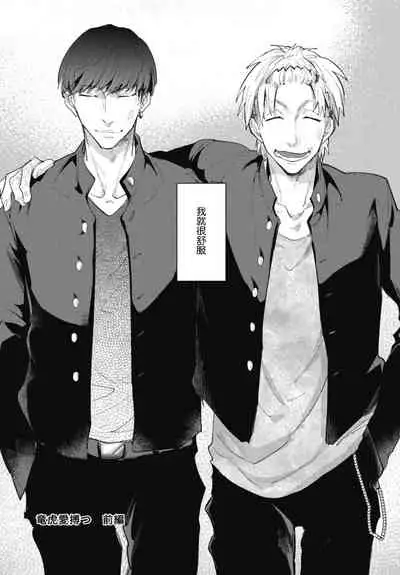 Ryuuku Ai Utsu | 龙虎搏爱 Ch. 1-2