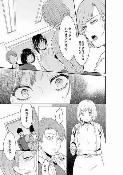 Anata no Otto, Netotte masu. ~Shinya no Esthe de Nurunuru Sounyuu 21-38