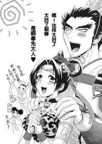 (CR35) [U.R.C (Momoya Show-Neko)] In Sangoku Musou Tensemi Gaiden (Dynasty Warriors) [Chinese] [朝着天空伸伸伸漢化]