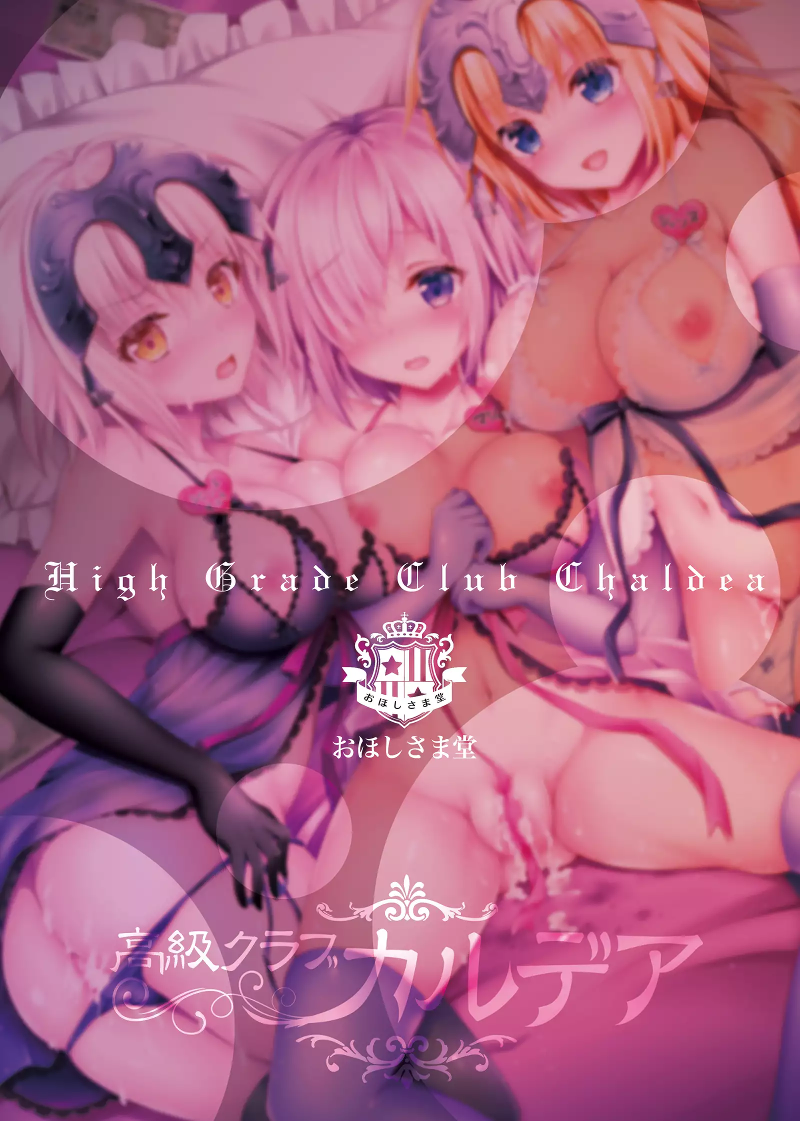 Koukyuu Club Chaldea -Haikakin Master no Tame ni Watashi-tachi, Hatarakimasu-