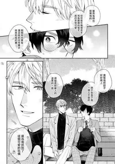 [Nanatsuno Wataru] Hata-kun wa Seifuku de xx Saretai | 波多君想要穿著制服做 Ch. 1-6 完结 [Chinese] [拾荒者汉化组] [Digital]