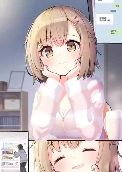 Konna Osananajimi ga Ite hoshii | 想要这样的青梅竹马