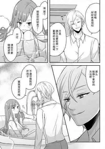 [tsugumi] Kawaii Boku no Mia Tennen Kizoku-sama no Aisare Maid | 我可愛的米婭 為天然貴族所愛的女僕 1-4 [Chinese] [莉赛特汉化组]