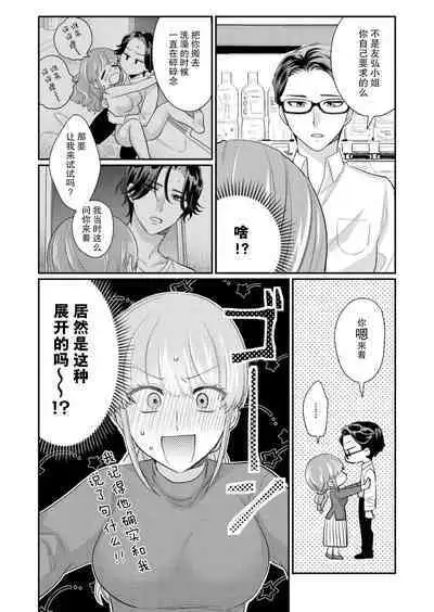 [Naruse Makata] Sawatte Oshiete Takahashi-kun! Douryou to Fushidarana Kyuujitsu | 摸摸我教教我高桥先生! 和同事一起的放荡假日 1-6 [Chinese] [莉赛特汉化组]