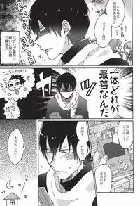 (Waga Te ni Hikigane o 4) [Sukidarake (Fukuzawa Yukine)] Cosmic Manhole (World Trigger)