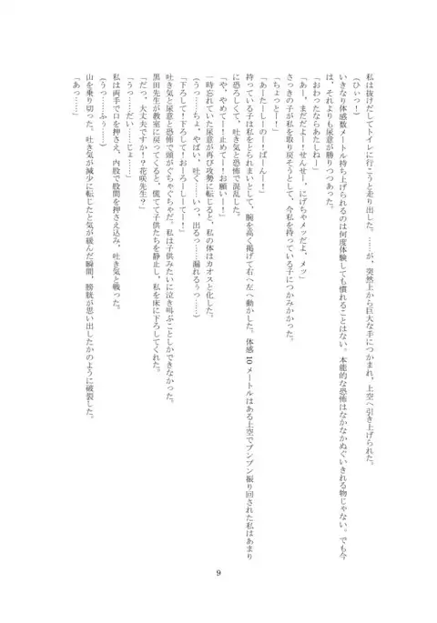 Youchien no Ningyou Senseitachi