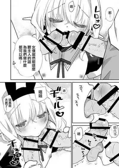 Honey Doll Uchi no Maid no Otokonoko 2