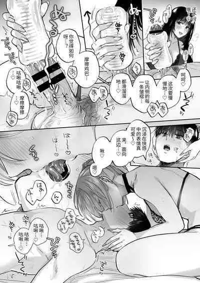 小号女生想用飞机杯帮人撸管!~用飞机杯好好疼爱搭讪到的处男男生的漫画~