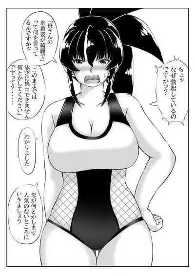 Mizugi no Haha to Bikini no Hitozuma