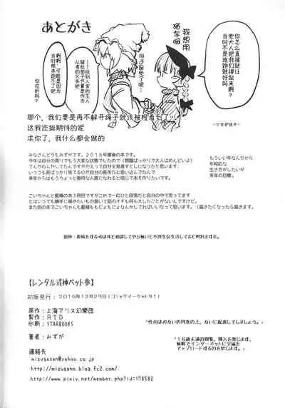 Rental Shikigami Pet San | 租借式神宠物 三