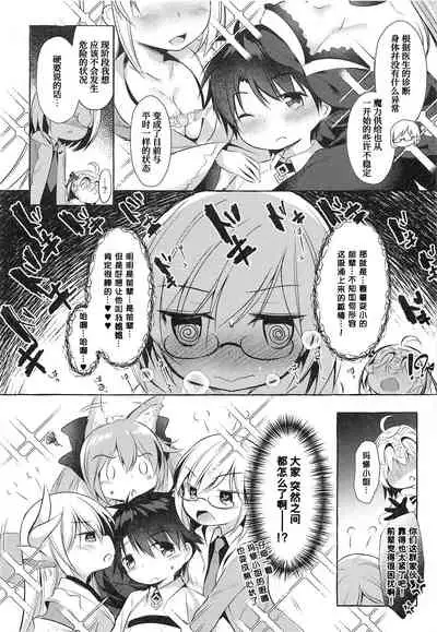 (C95) [Apple Effect (MurasakiO)] Tonakai-san no ○○ wa Watashi ga Mamoru! (Fate/Grand Order)[Chinese] [甜族星人x我不看本子个人汉化]