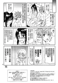 (COMIC1☆8) [Brain Dead (Eiji)] Kujou Senpai no Osasoi wa Kotowarenai! (To LOVE-Ru Darkness) [Chinese] [岚伤自费汉化]