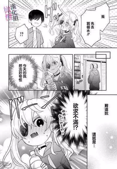 [ sugaya tiyo] itto osananazimi ha gaman deki na i- kyuuketu ni sasoi in saku you ga aru nante ki i te nai！～01-05｜专情的青梅竹马没法忍耐~我没听说过吸血會有催淫效果！~01-05话[中文] [橄榄汉化组]