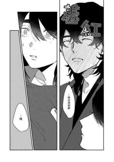 [Yamatomi] Ukiyo Tensei Kawatare Shinjuutan | 浮世轉生 薄暮情亡史 Ch. 1-6 [Chinese] [莉赛特汉化组]