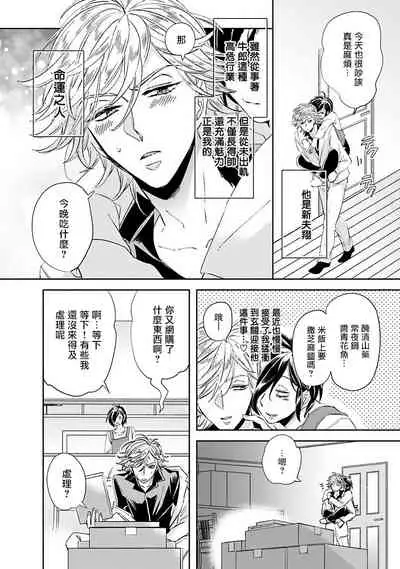 [Tsurusawa Tsutako] Niizuma-kun to Arao-kun Okawari | 新妻君与新夫君 再来一份 Ch. 1-5 [Chinese] [冒险者公会]