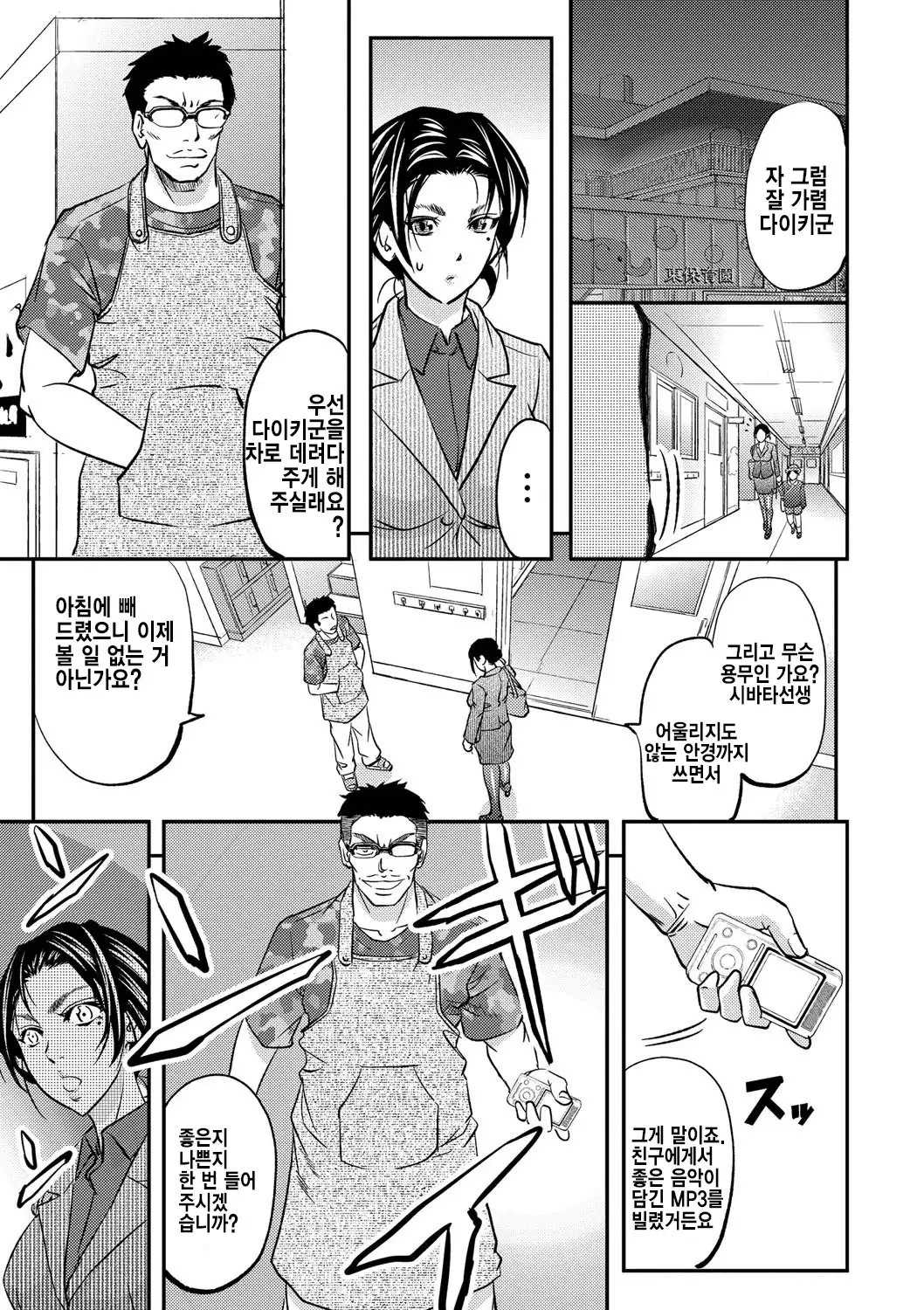 Kono Kusottare no Netorare Tsuma-domo yo ch.3